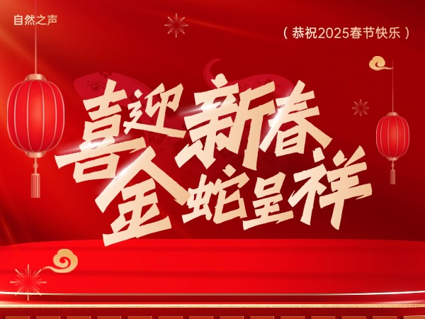 迎新春，话习俗——春节期间年俗大盘点