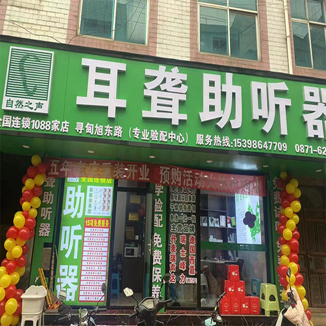 云南寻甸验配中心