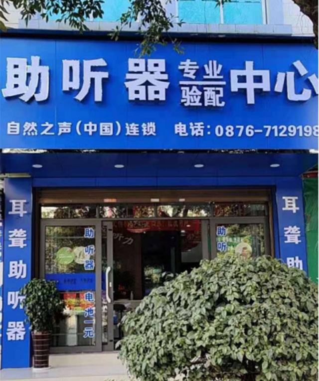 文山马关验配中心