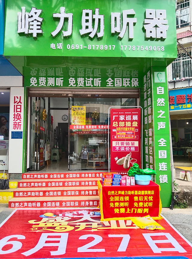 版纳勐腊验配中心