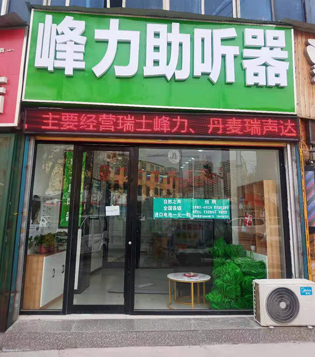 菏泽成武验配中心