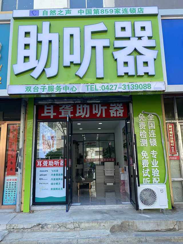 盘锦实验验配中心