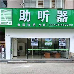 嘉兴万达验配中心