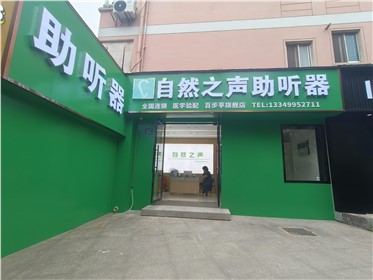 百步亭店验配中心
