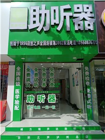 泸州江阳验配中心