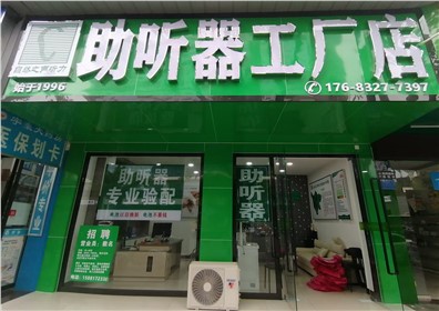 江油人民医院店验配中心