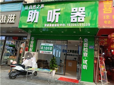 望谟二店验配中心