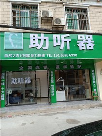 南宁二医院验配中心