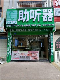 莆田秀屿验配中心