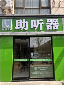 朝阳双桥验配中心
