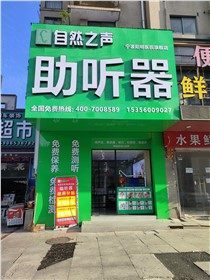 余姚市人民医院验配中心