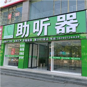 自贡人民政府验配中心