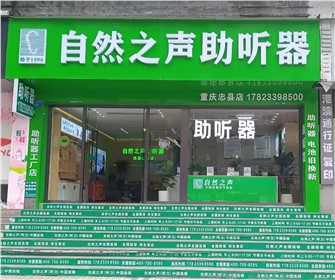 重庆忠县验配中心