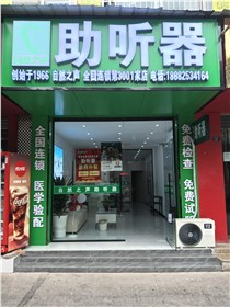 资阳市中心医院店验配中心