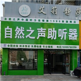 聊城脑科医院验配中心