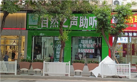 达州宣汉验配中心