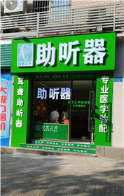 万州五桥验配中心