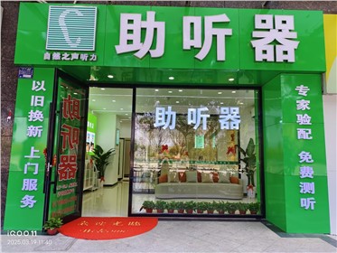 清远连州验配中心