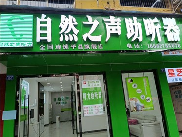 巴中平昌验配中心