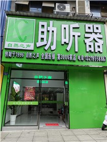 内江隆昌验配中心