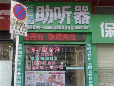 政和县医院旗舰店验配中心