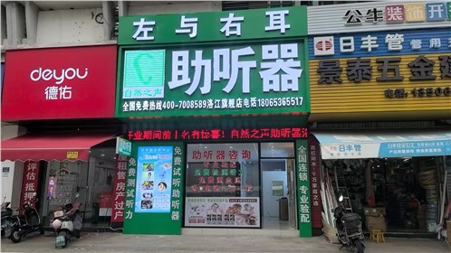 泉州洛江验配中心