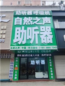 潮安庵埠验配中心
