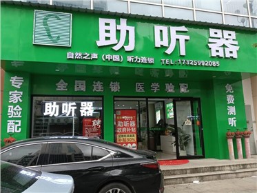 揭阳普宁验配中心